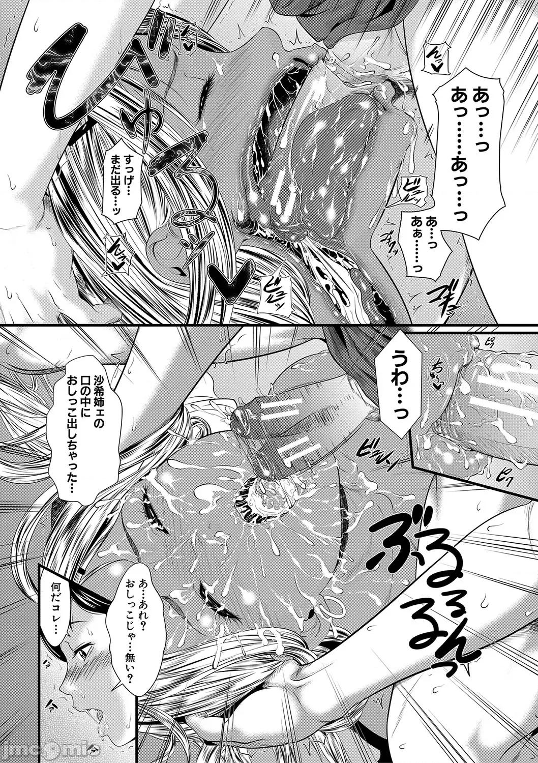 睡眠姦淫 [小岩エータ] 睡眠姦淫 [DL版] 第161页