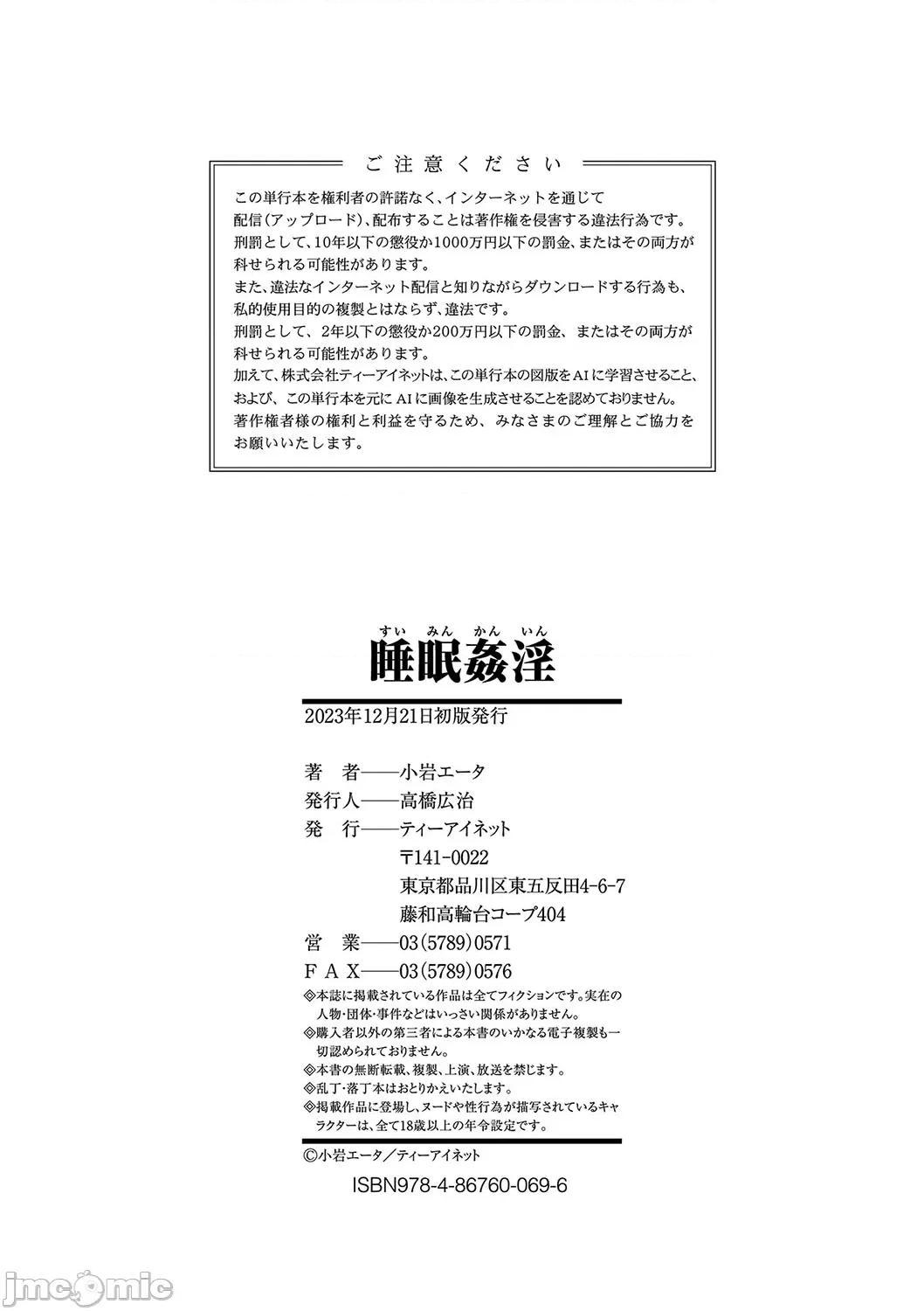 睡眠姦淫 [小岩エータ] 睡眠姦淫 [DL版] 第183页