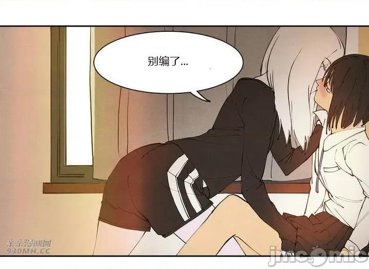 白天使没有翅膀 白天使没有翅膀 (亲亲漫画版) 第77页