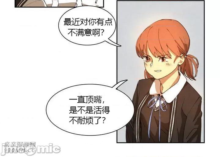 白天使没有翅膀 白天使没有翅膀-第2话 第21页