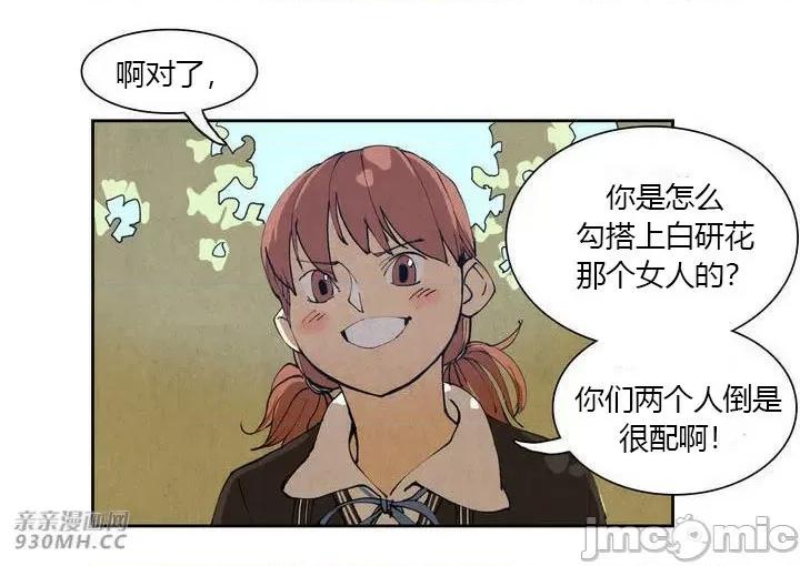 白天使没有翅膀 白天使没有翅膀-第2话 第24页