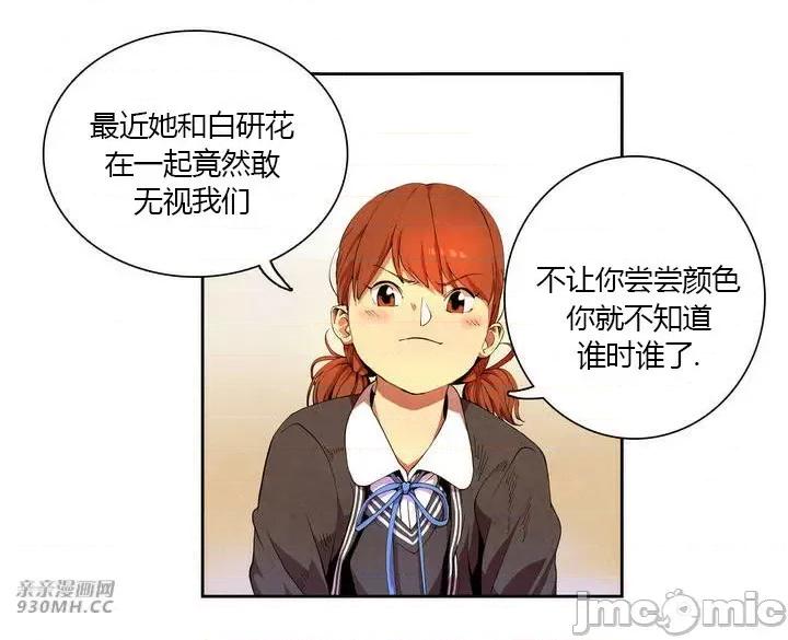 白天使没有翅膀 白天使没有翅膀-第4话 第3页