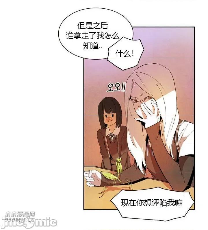 白天使没有翅膀 白天使没有翅膀-第4话 第21页