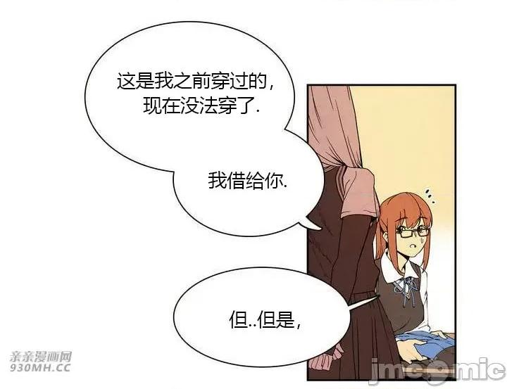 白天使没有翅膀 白天使没有翅膀-第5话 第7页