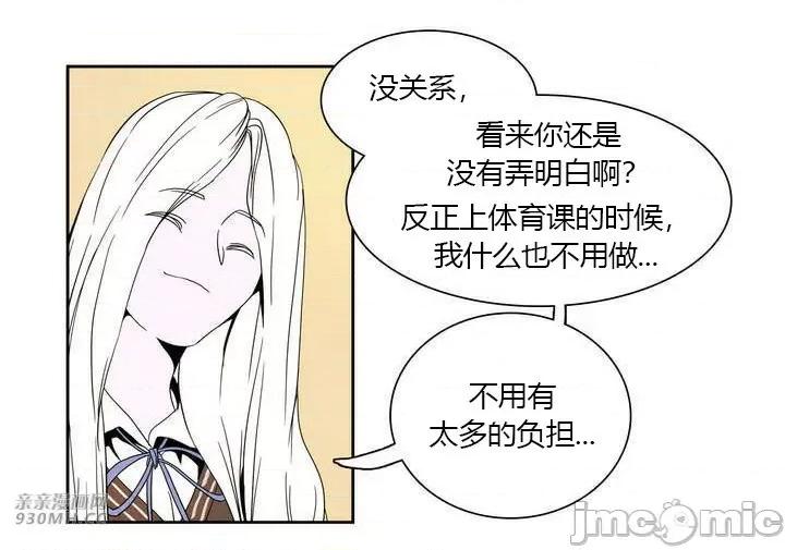 白天使没有翅膀 白天使没有翅膀-第5话 第8页