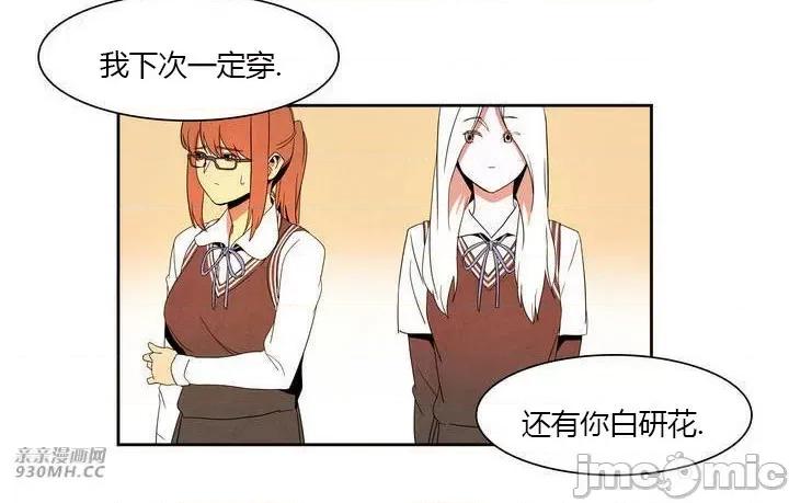 白天使没有翅膀 白天使没有翅膀-第5话 第21页