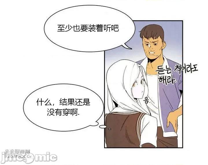 白天使没有翅膀 白天使没有翅膀-第5话 第23页