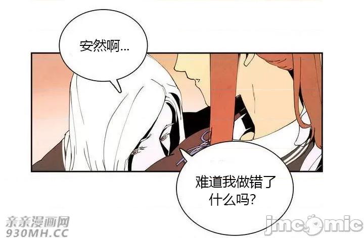 白天使没有翅膀 白天使没有翅膀-第6话 第8页