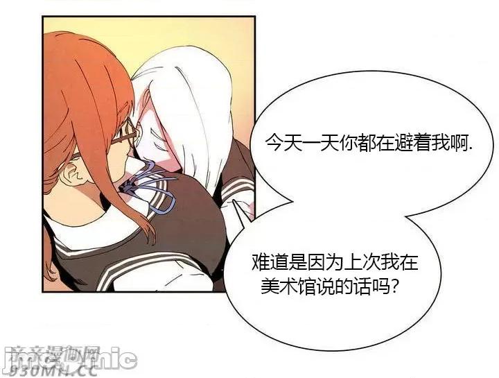 白天使没有翅膀 白天使没有翅膀-第6话 第10页
