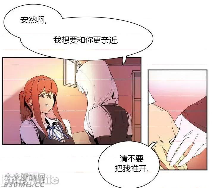白天使没有翅膀 白天使没有翅膀-第6话 第18页