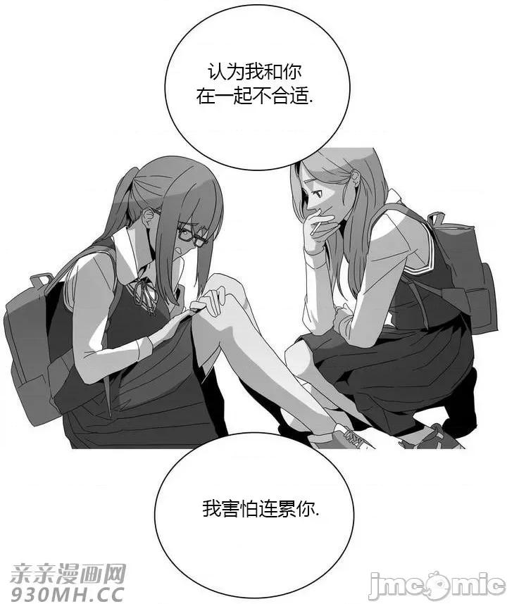 白天使没有翅膀 白天使没有翅膀-第6话 第20页