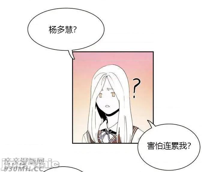 白天使没有翅膀 白天使没有翅膀-第6话 第21页