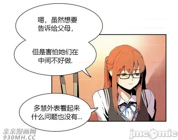 白天使没有翅膀 白天使没有翅膀-第6话 第29页