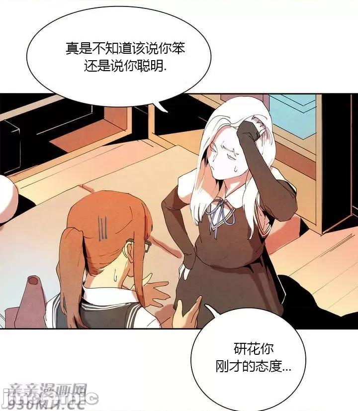 白天使没有翅膀 白天使没有翅膀-第6话 第31页