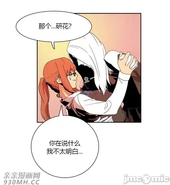 白天使没有翅膀 白天使没有翅膀-第6话 第35页