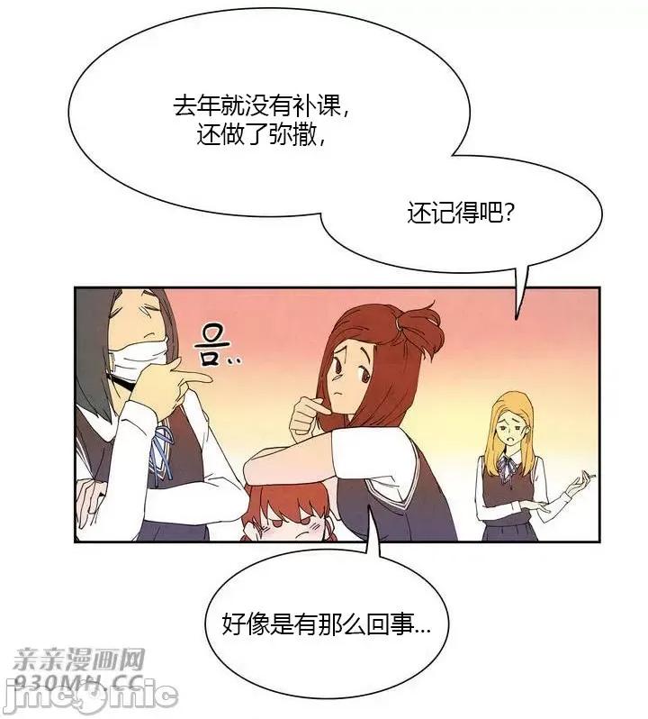 白天使没有翅膀 白天使没有翅膀-第7话 第16页