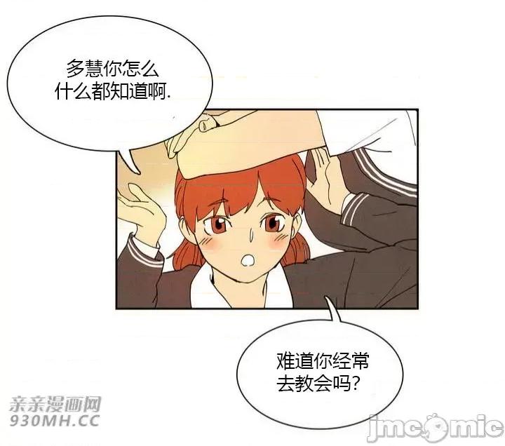 白天使没有翅膀 白天使没有翅膀-第7话 第17页