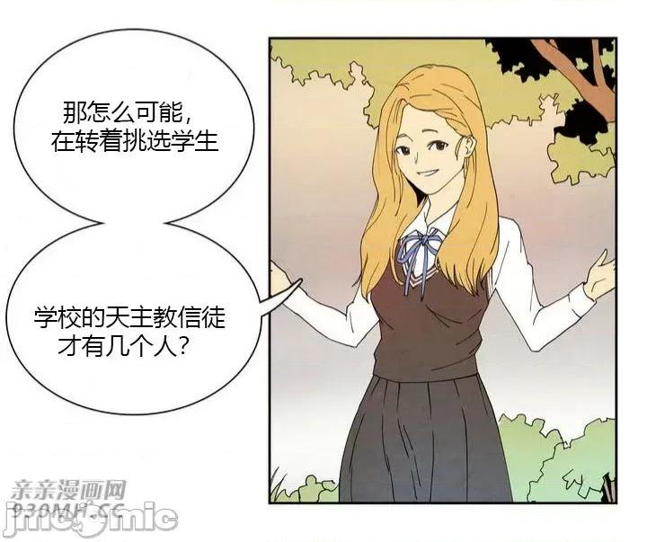 白天使没有翅膀 白天使没有翅膀-第7话 第18页
