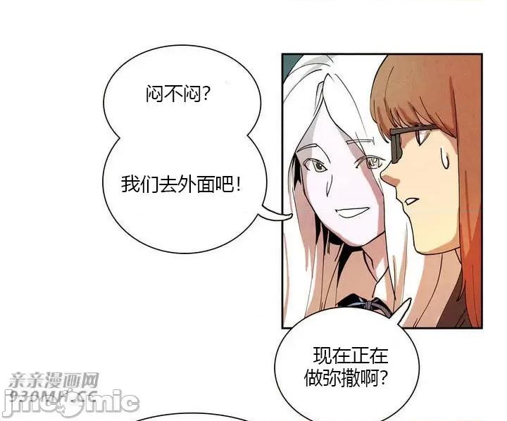 白天使没有翅膀 白天使没有翅膀-第7话 第31页