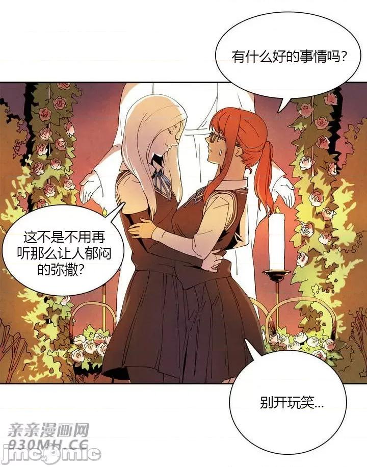 白天使没有翅膀 白天使没有翅膀-第7话 第45页