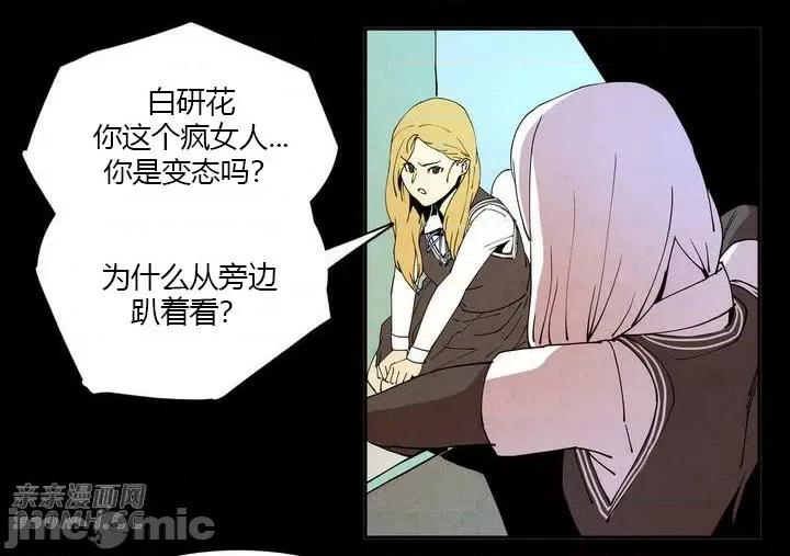 白天使没有翅膀 白天使没有翅膀-第7话 第51页