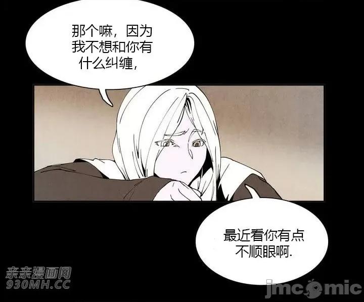 白天使没有翅膀 白天使没有翅膀-第7话 第52页