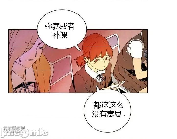 白天使没有翅膀 白天使没有翅膀-第8话 第7页