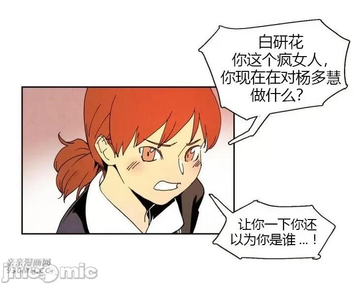 白天使没有翅膀 白天使没有翅膀-第8话 第14页