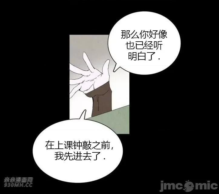 白天使没有翅膀 白天使没有翅膀-第8话 第20页
