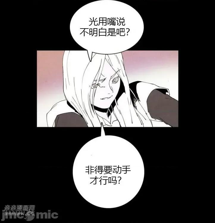 白天使没有翅膀 白天使没有翅膀-第8话 第28页