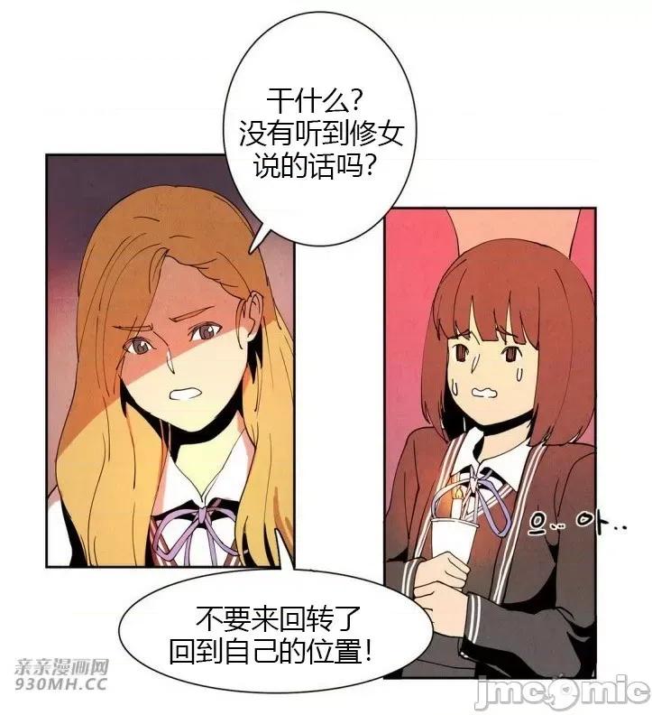 白天使没有翅膀 白天使没有翅膀-第8话 第34页