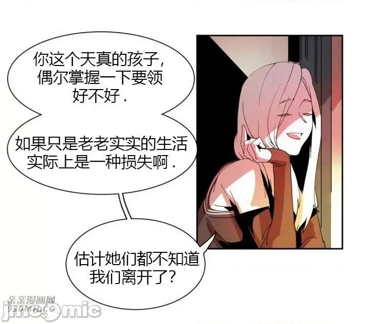 白天使没有翅膀 白天使没有翅膀-第8话 第41页