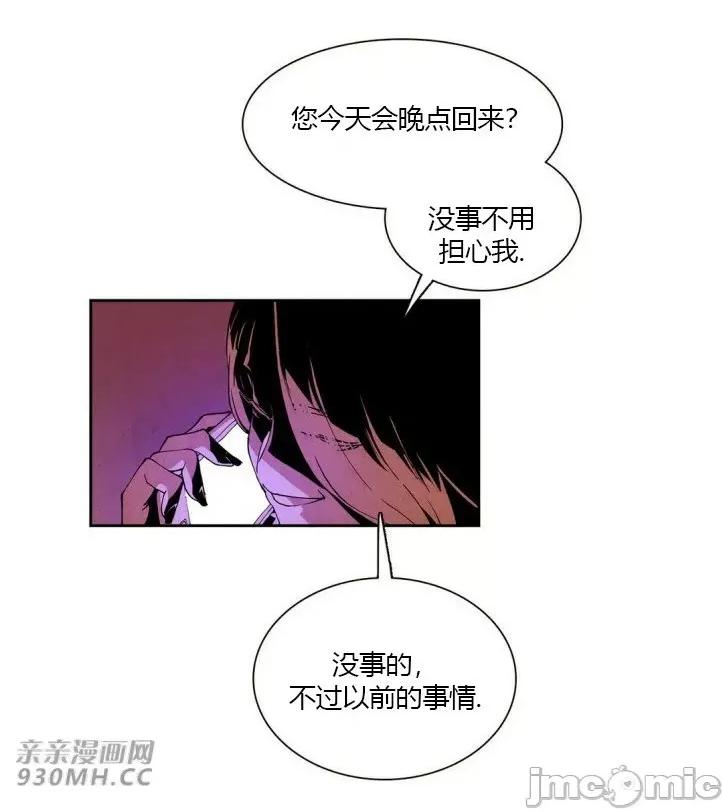 白天使没有翅膀 白天使没有翅膀-第9话 第3页