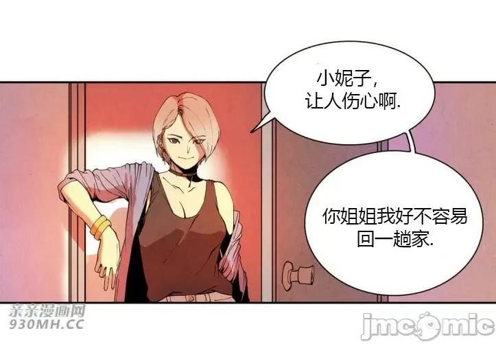 白天使没有翅膀 白天使没有翅膀-第9话 第13页