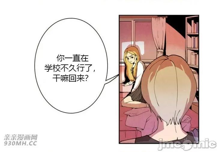 白天使没有翅膀 白天使没有翅膀-第9话 第14页