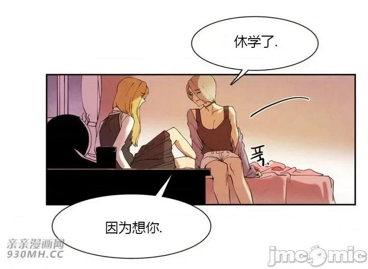 白天使没有翅膀 白天使没有翅膀-第9话 第15页