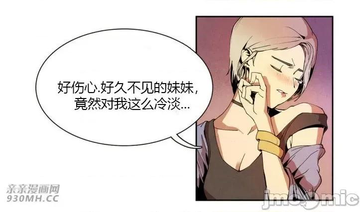 白天使没有翅膀 白天使没有翅膀-第9话 第17页