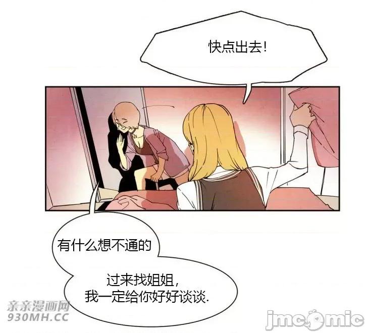 白天使没有翅膀 白天使没有翅膀-第9话 第25页