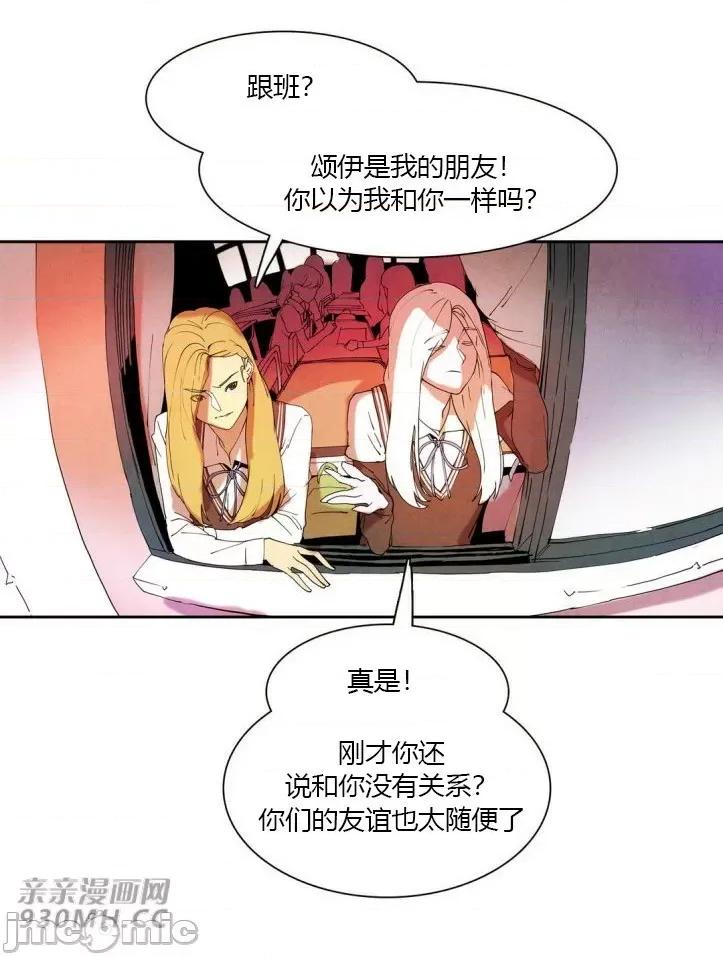 白天使没有翅膀 白天使没有翅膀-第9话 第50页