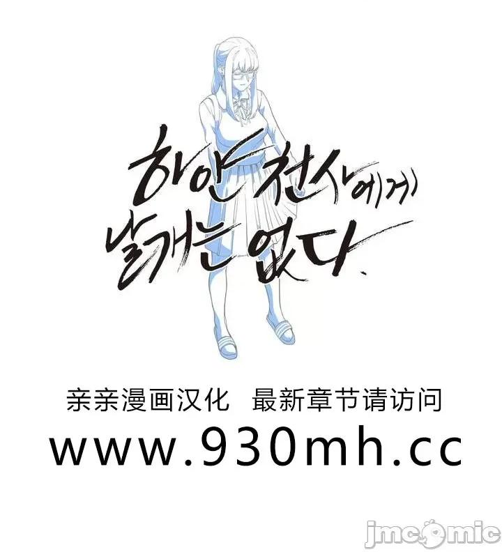 白天使没有翅膀 白天使没有翅膀-第10话 第1页
