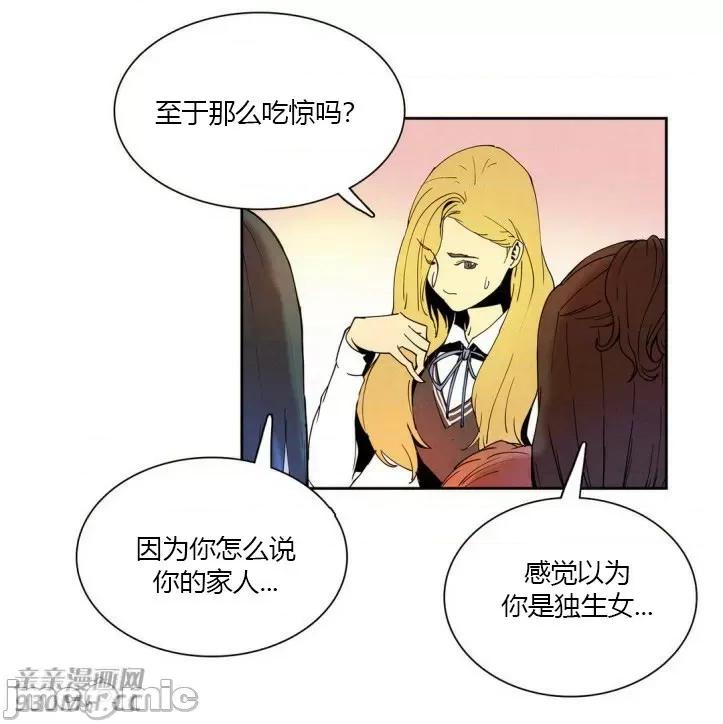 白天使没有翅膀 白天使没有翅膀-第10话 第8页
