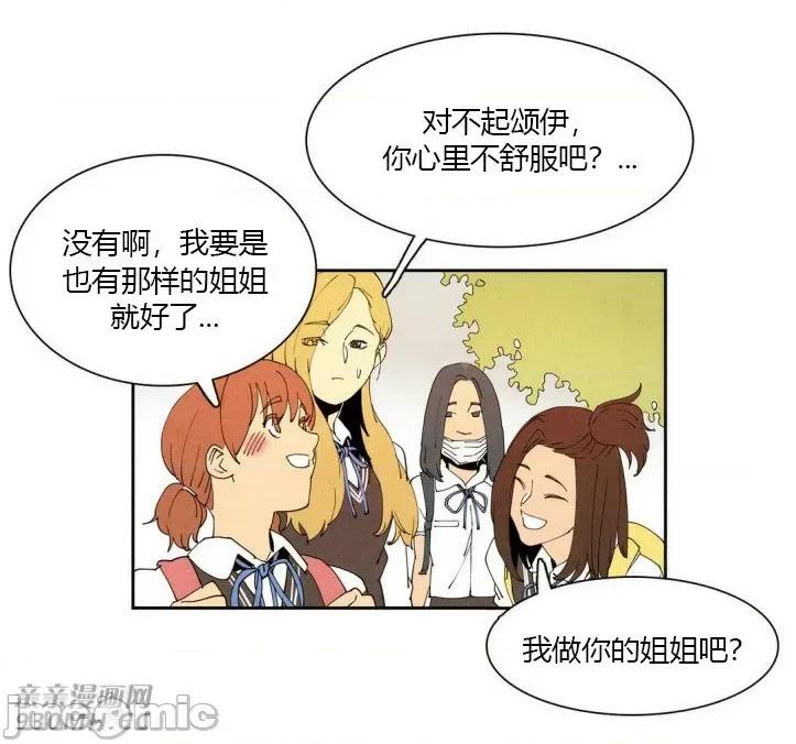 白天使没有翅膀 白天使没有翅膀-第10话 第17页