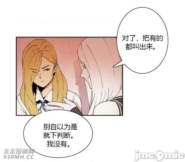 白天使没有翅膀 白天使没有翅膀-第10话 第26页