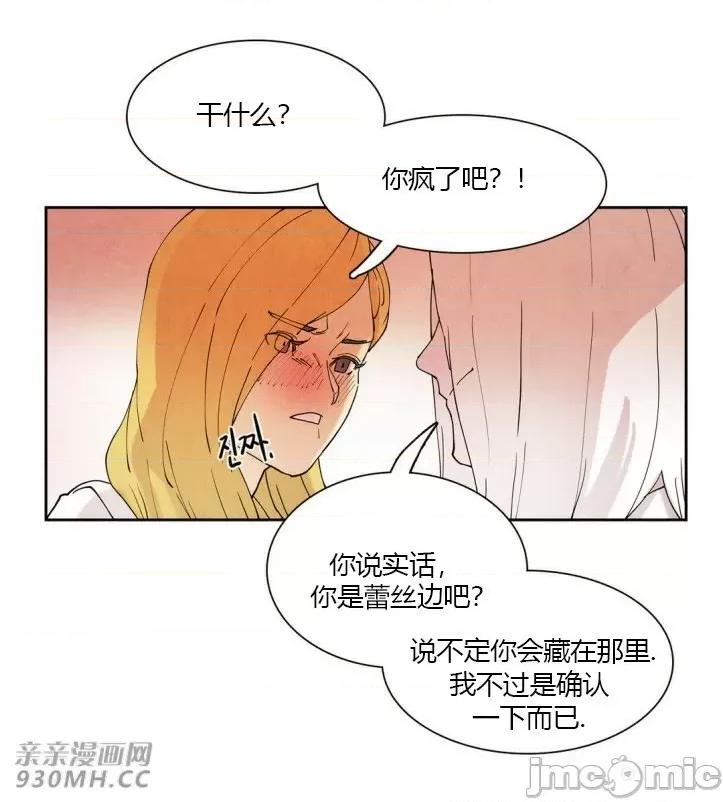 白天使没有翅膀 白天使没有翅膀-第10话 第32页