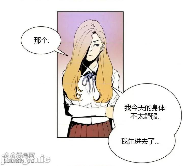 白天使没有翅膀 白天使没有翅膀-第10话 第42页