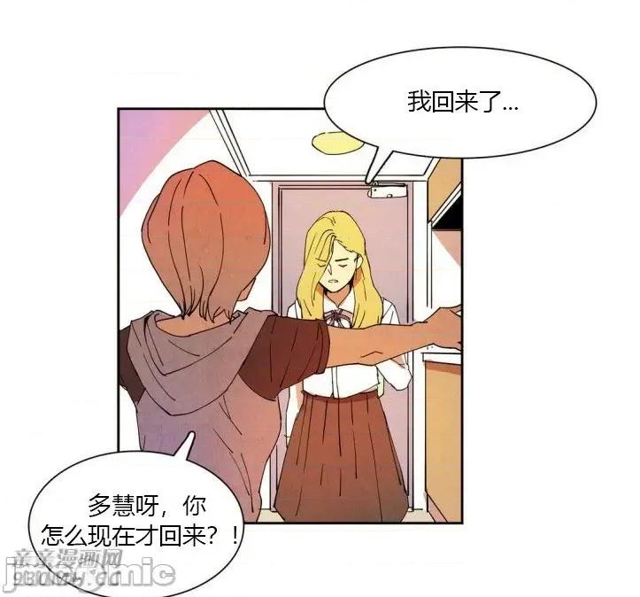 白天使没有翅膀 白天使没有翅膀-第10话 第51页