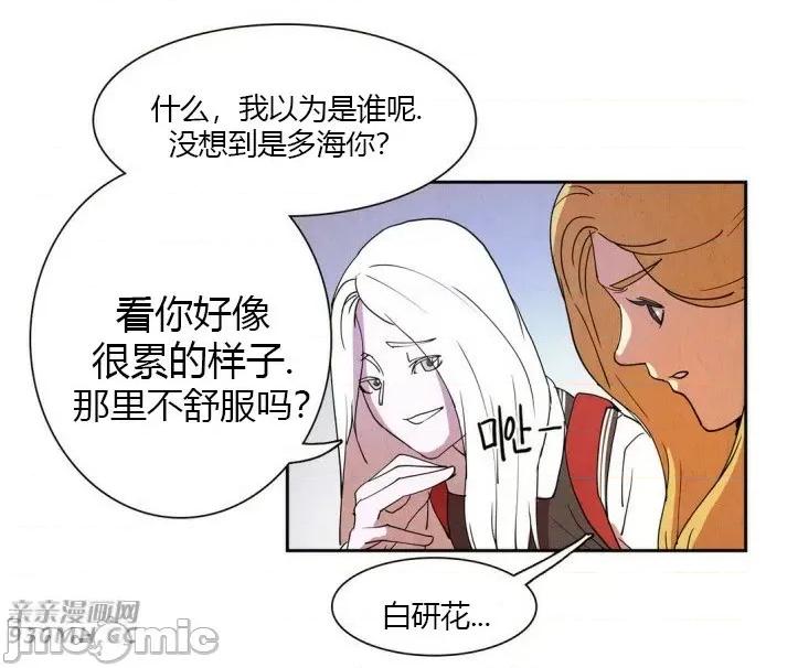 白天使没有翅膀 白天使没有翅膀-第11话 第4页