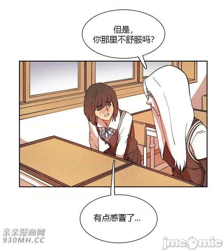 白天使没有翅膀 白天使没有翅膀-第11话 第16页