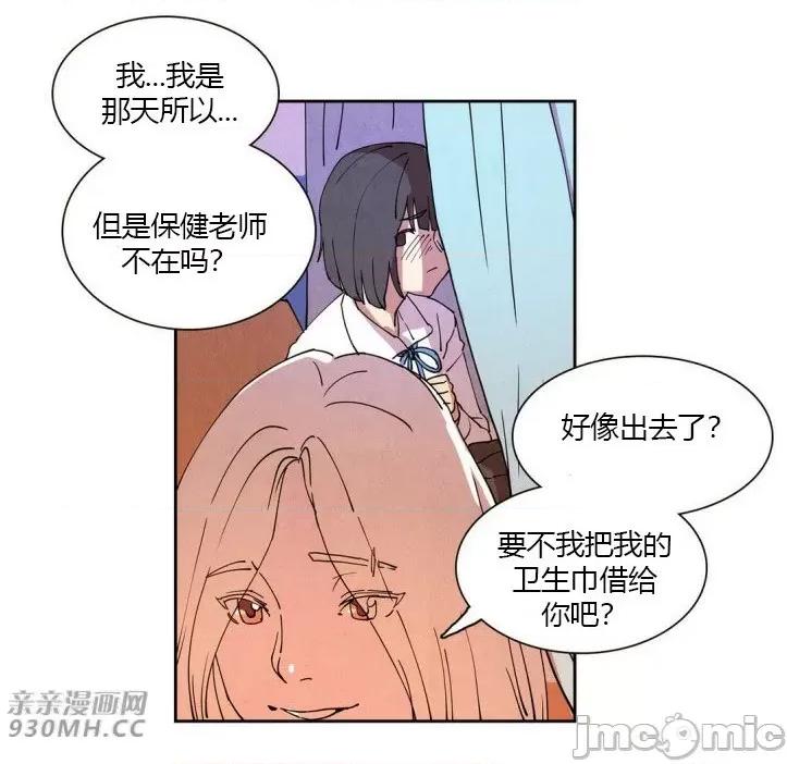 白天使没有翅膀 白天使没有翅膀-第11话 第33页