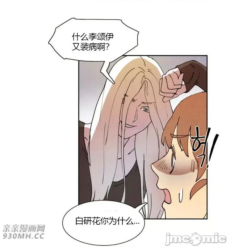 白天使没有翅膀 白天使没有翅膀-第11话 第41页